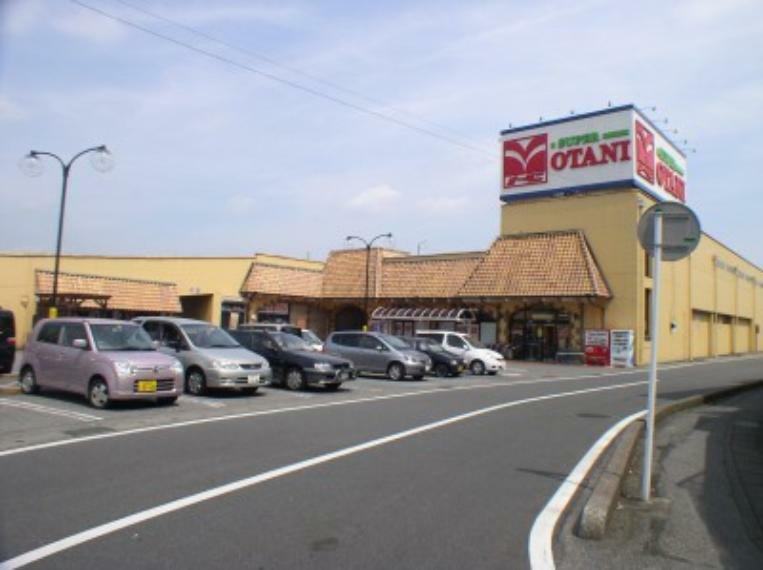 スーパー オータニ野沢店　1072m/徒歩14分、車3分