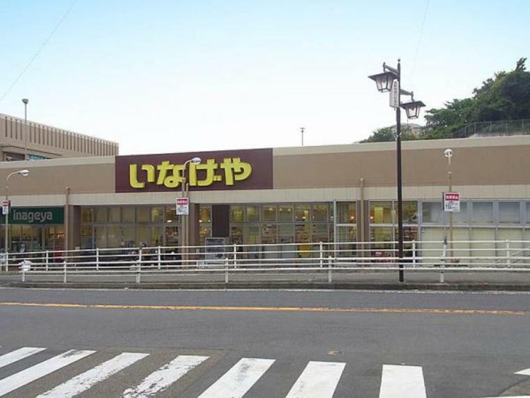 スーパー いなげや川崎生田店