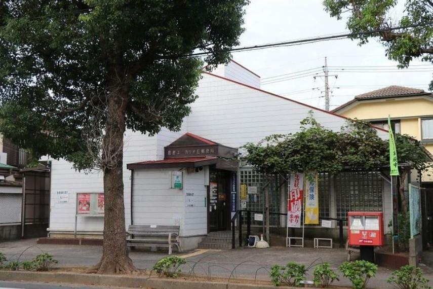 郵便局 佐倉ユーカリが丘郵便局 徒歩21分。