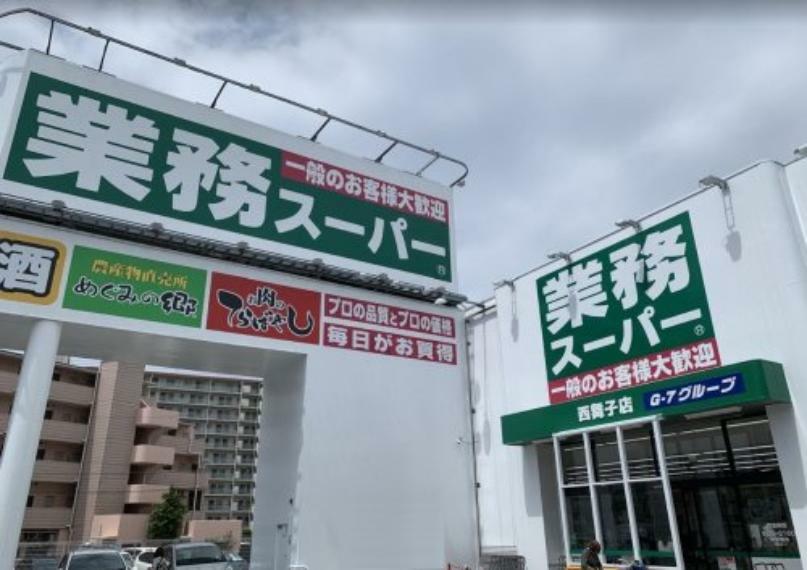スーパー 【スーパー】業務スーパー　西舞子店まで905m