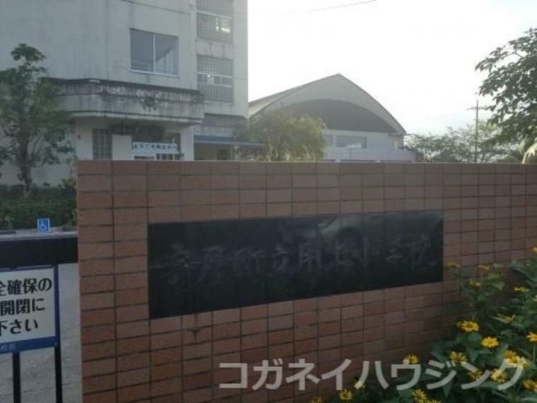 小学校 【小学校】用土小学校まで391m