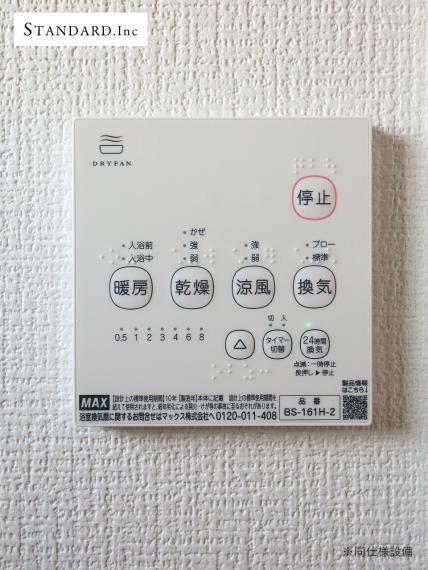 冷暖房・空調設備 【同仕様設備】浴室乾燥暖房機