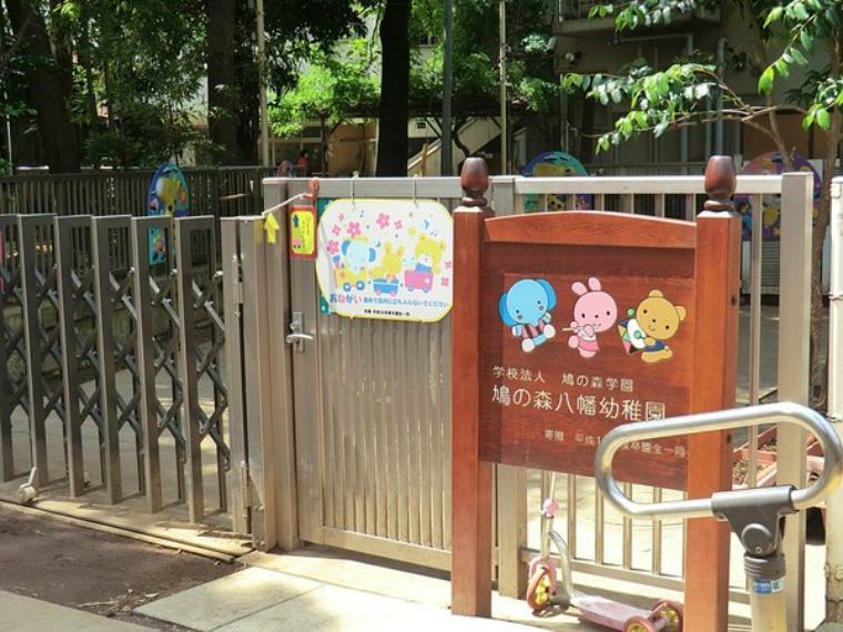 周辺環境:鳩の森八幡幼稚園