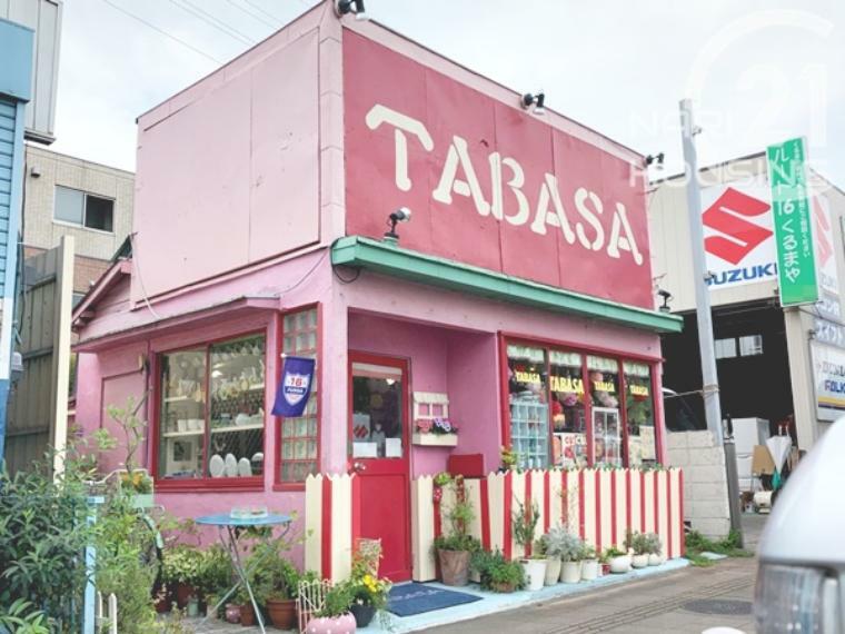 【生活雑貨店】TABASAまで233m