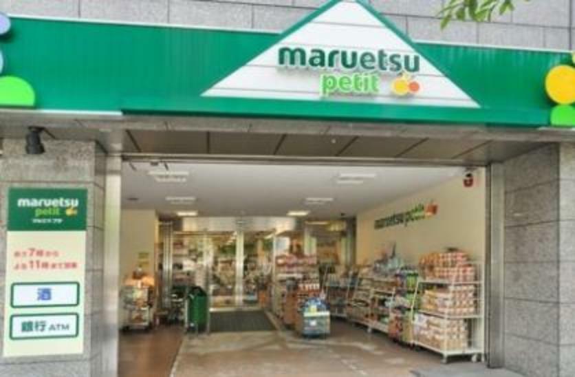 スーパー 【スーパー】maruetsu（マルエツ） プチ 小伝馬町駅前店まで147m