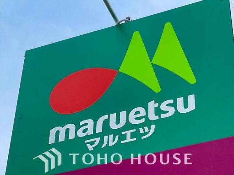 スーパー マルエツ東菅野店