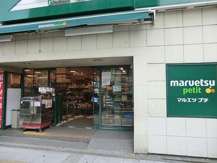 スーパー マルエツプチ関内店 小さなスーパーながら24時間営業なので、いざという時に便利です。