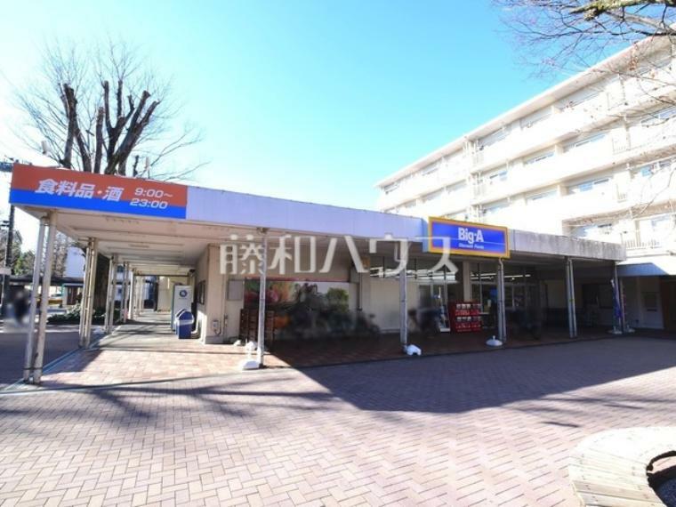 スーパー ビッグ・エー小平団地店