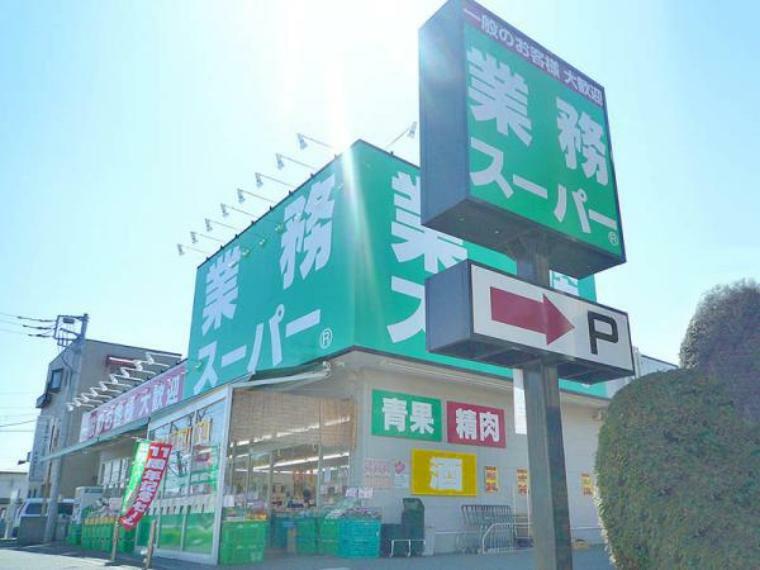 スーパー 業務スーパー町田南大谷店