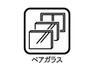 【ペアガラス】断熱性能が高く、結露の防止などもできるためお家をきれいな状態で保ちやすい特徴があります！窓のお手入れもらくらくです。