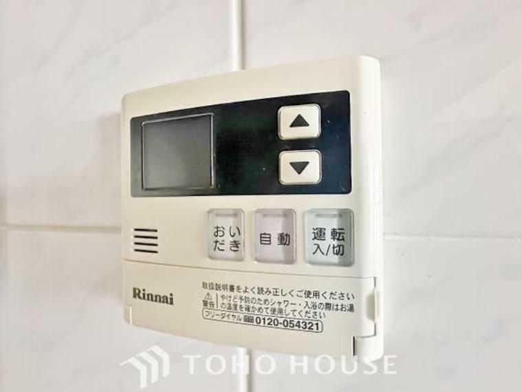 お風呂場と台所に操作リモコンが設置され、給湯リモコンは家事の最中でもボタン一つで簡単に沸かせます。