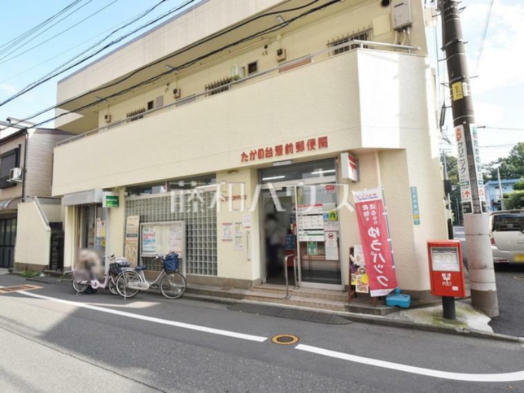 郵便局 たかの台駅前郵便局