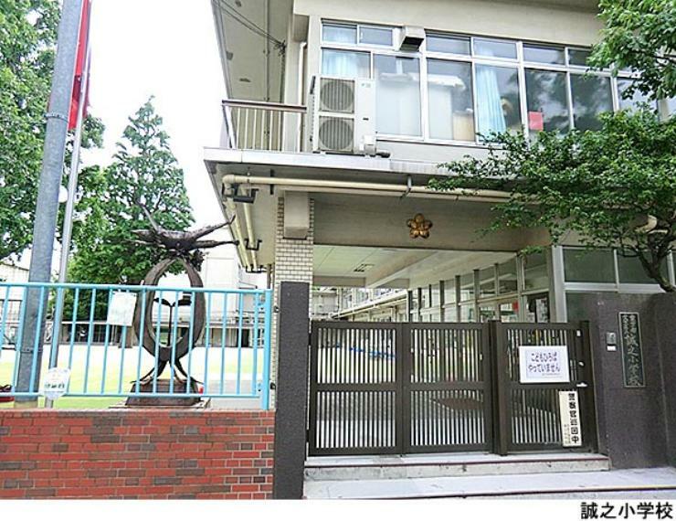 小学校 誠之小学校