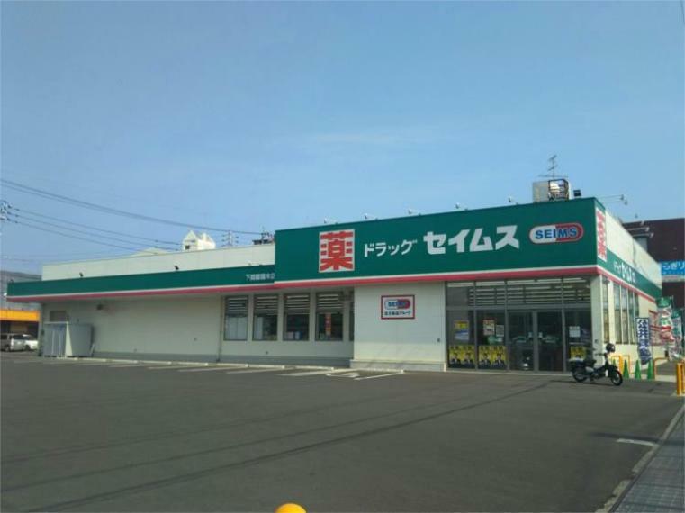 ドラッグストア ドラッグセイムス 下関綾羅木店