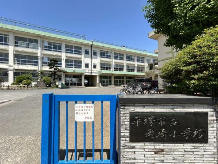 【小学校】平塚市立岡崎小学校まで徒歩12分（約950m）。
