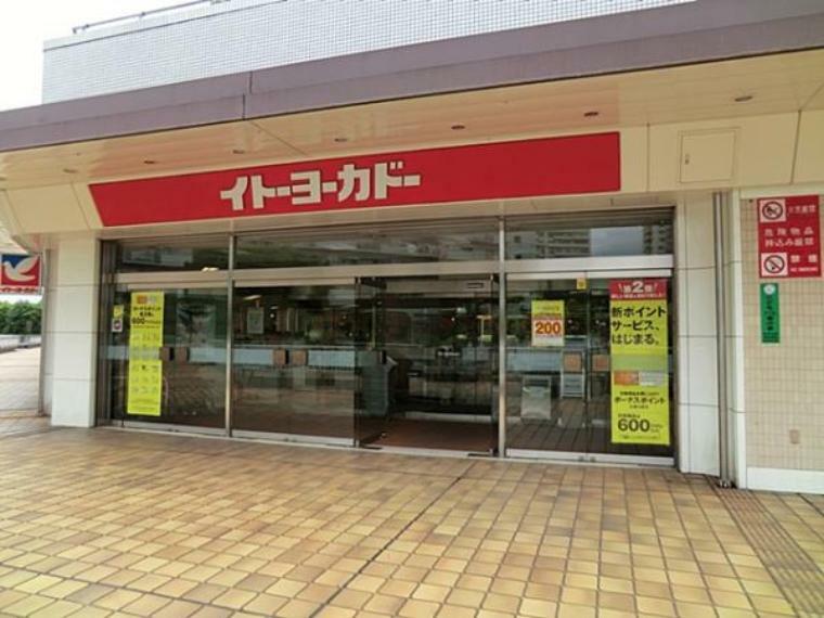 スーパー イトーヨーカドー若葉台店