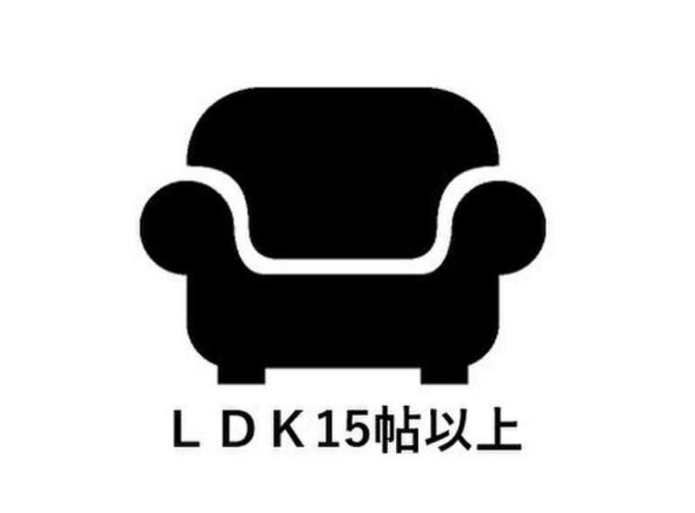 LDKは約15.1帖の広さです。