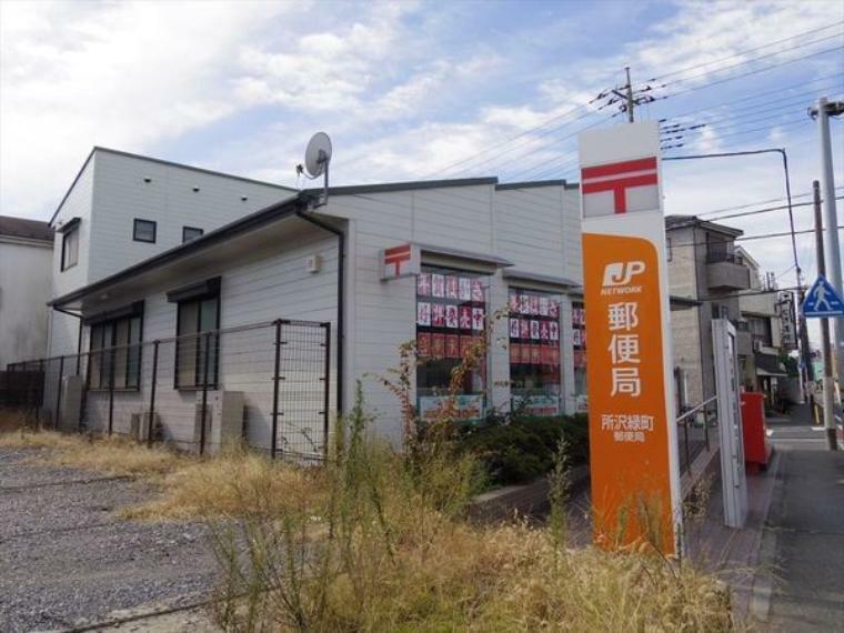 所沢緑町郵便局 新所沢駅から徒歩14分、小手指駅から徒歩15分の場所にございます。