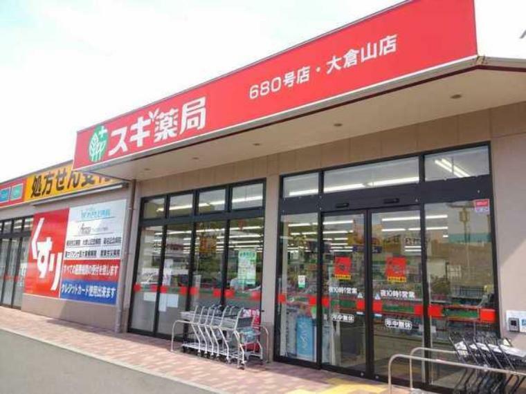 ドラッグストア スギ薬局大倉山店