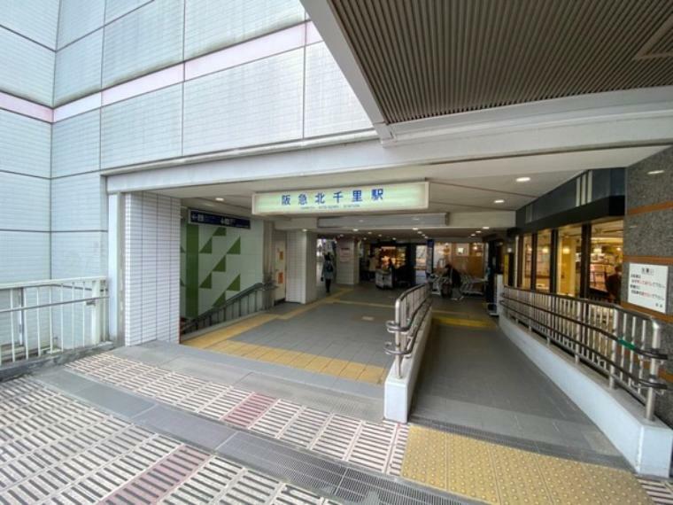 北千里駅（阪急 千里線）