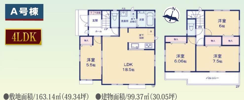 間取り図 A号棟　4LDK