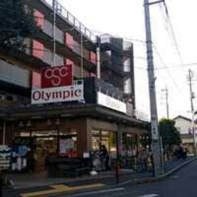 【スーパー】Olympic（オリンピック） 武蔵野台店まで459m