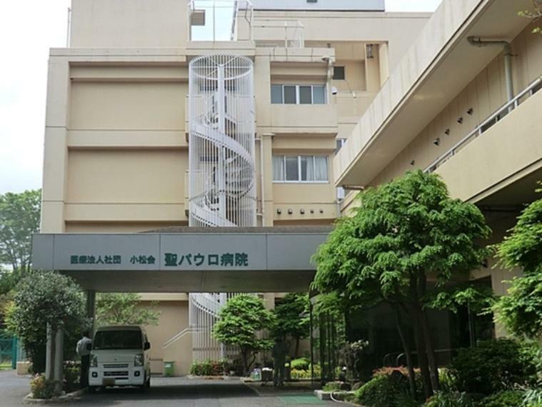 病院 聖パウロ病院　距離約1100m