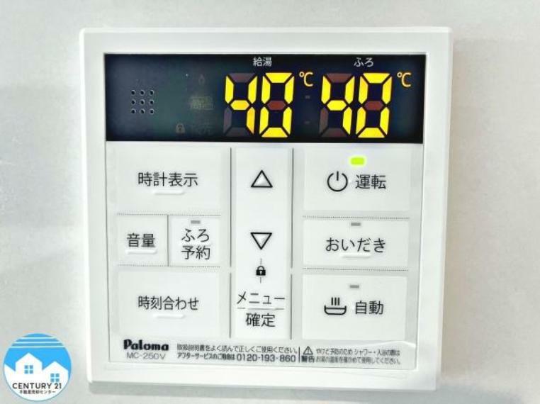 発電・温水設備 部屋にいながら操作可能な給湯器リモコンです。