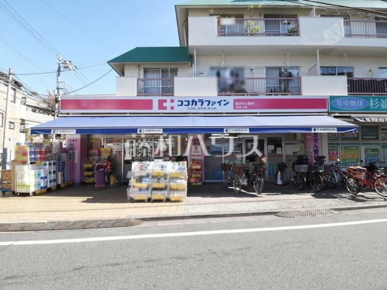 ドラッグストア ココカラファイン 杉並堀ノ内店