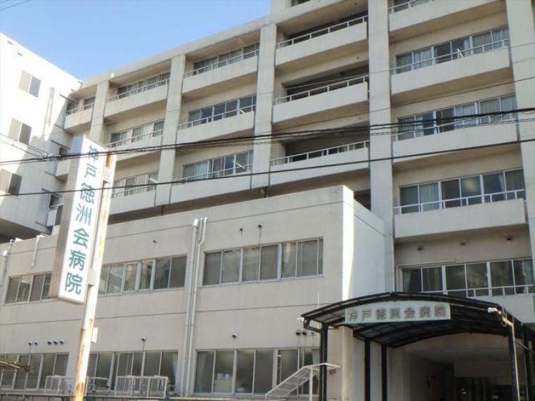 病院 医療法人沖縄徳洲会神戸徳洲会病院 徒歩8分。