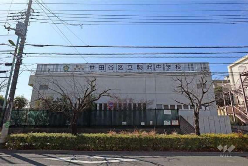 駒沢中学校［公立］の外観