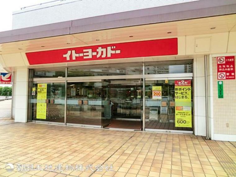 スーパー イトーヨーカ堂若葉台店450m