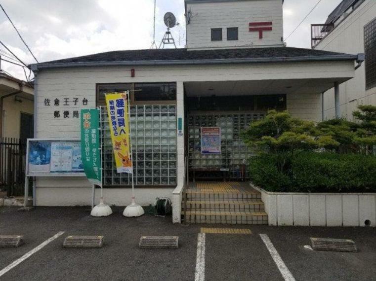 郵便局 佐倉王子台郵便局 徒歩12分。