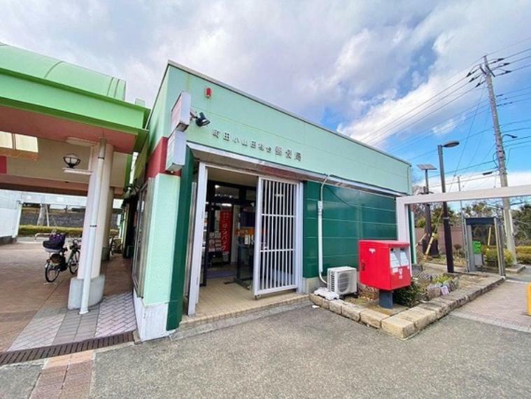 郵便局 町田小山田桜台郵便局　距離約700m