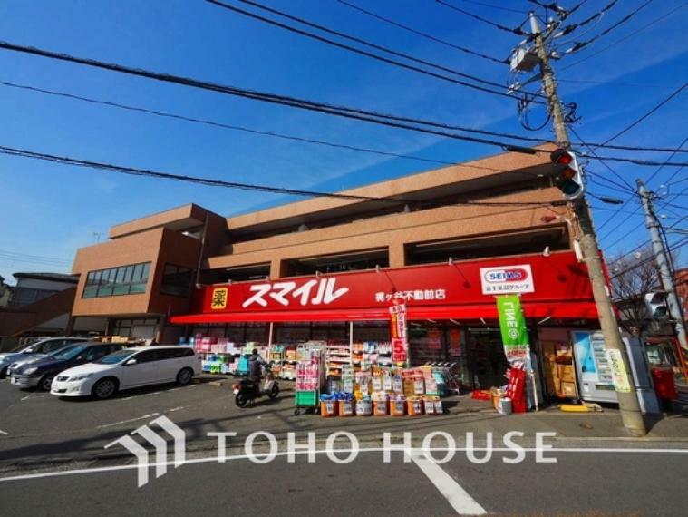 ドラッグストア スマイルドラッグ 梶ヶ谷不動前店　距離800m