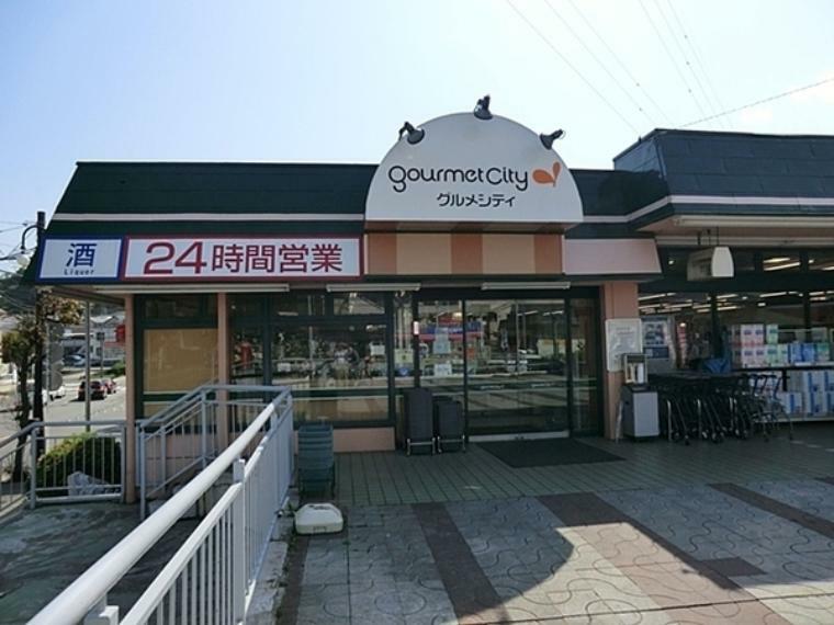 スーパー グルメシティ 鎌倉店 帰りが遅くなってしまっても安心の24時間営業です。駐車場もあります。