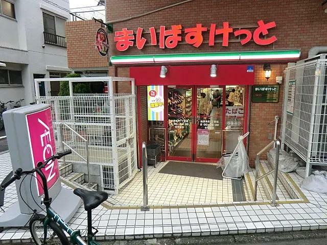 スーパー まいばすけっと 池袋本町1丁目店