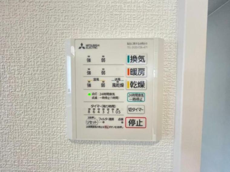 冷暖房・空調設備 【浴室暖房乾燥機】暖房機能で寒い日のお風呂も快適！乾燥機能で洗濯物がすぐ乾いて便利！