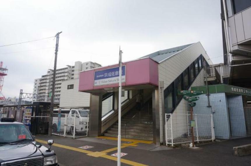 京成佐倉駅