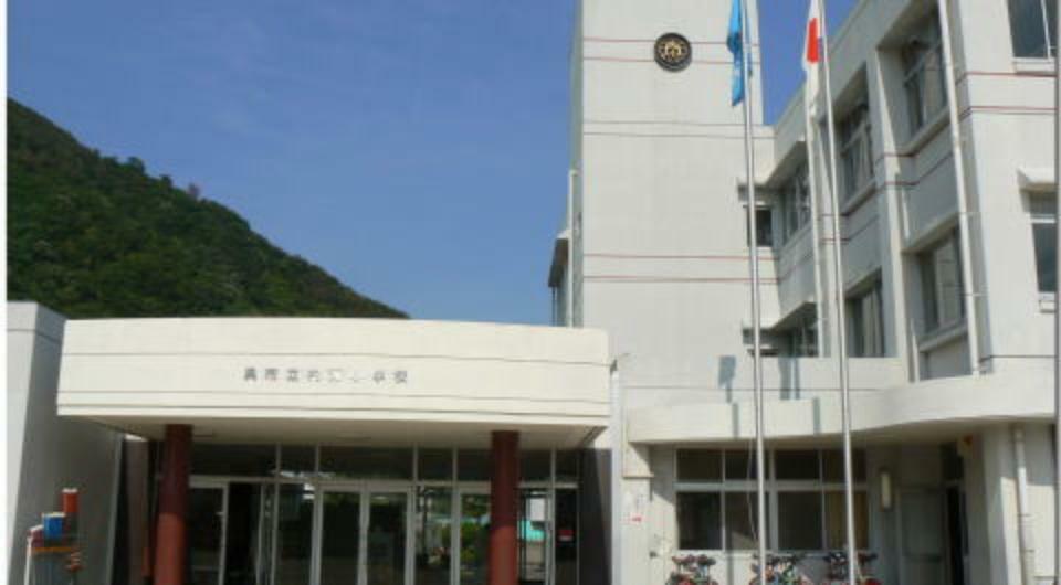 小学校 呉市立安浦小学校