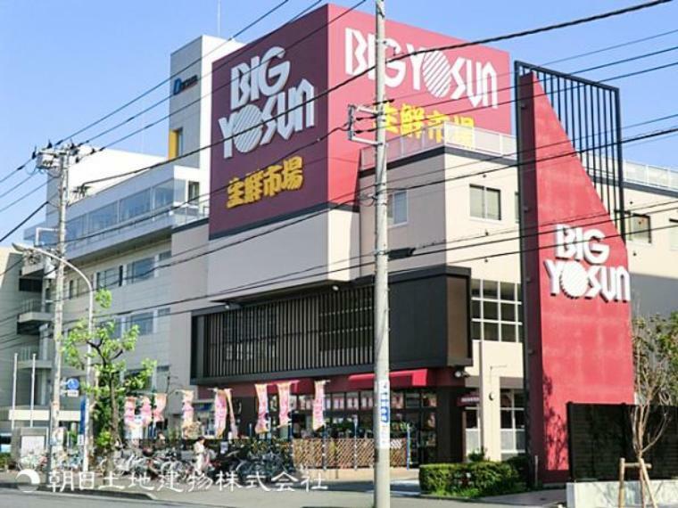 スーパー ビッグヨーサン綱島樽町店