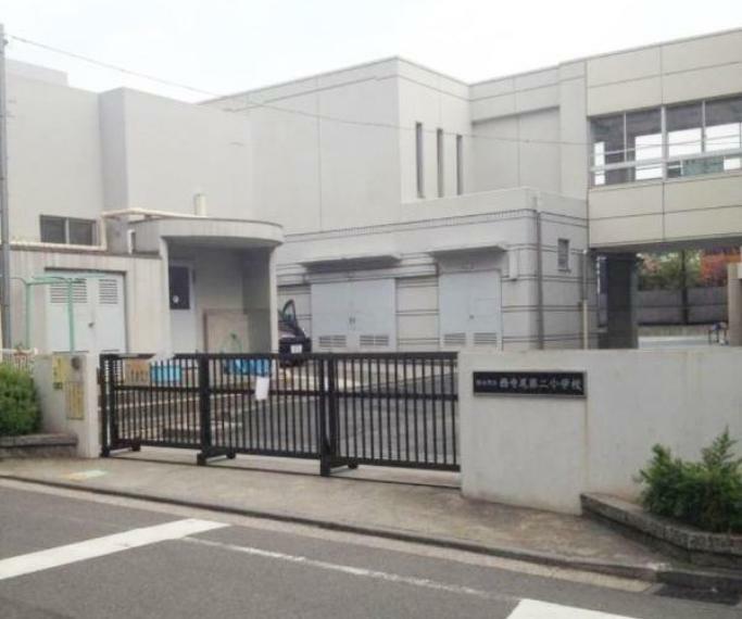 小学校 西寺尾第二小学校