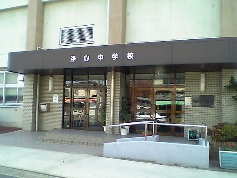 中学校 名古屋市立浄心中学校