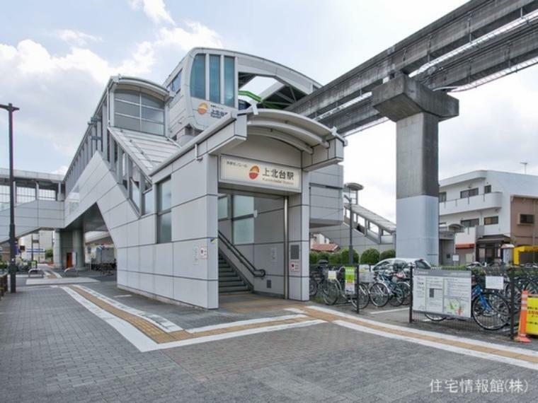 多摩モノレール「上北台」駅 1320m