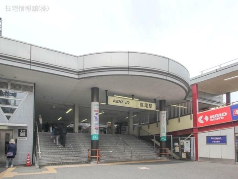 京王電鉄高尾線「高尾」駅 1840m