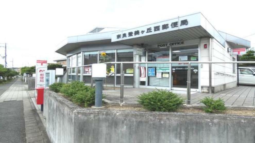 郵便局 奈良登美ヶ丘郵便局まで徒歩約25分です