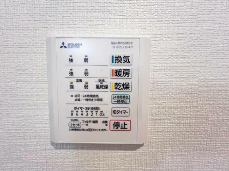 浴室換気乾燥機付きで、雨の日や花粉の季節のお洗濯干しにも便利ですね。