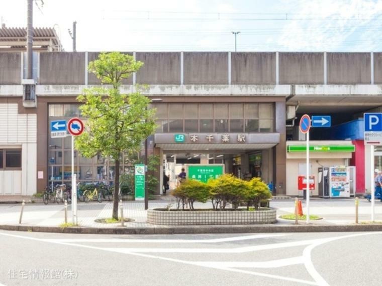 内房線「本千葉」駅 640m