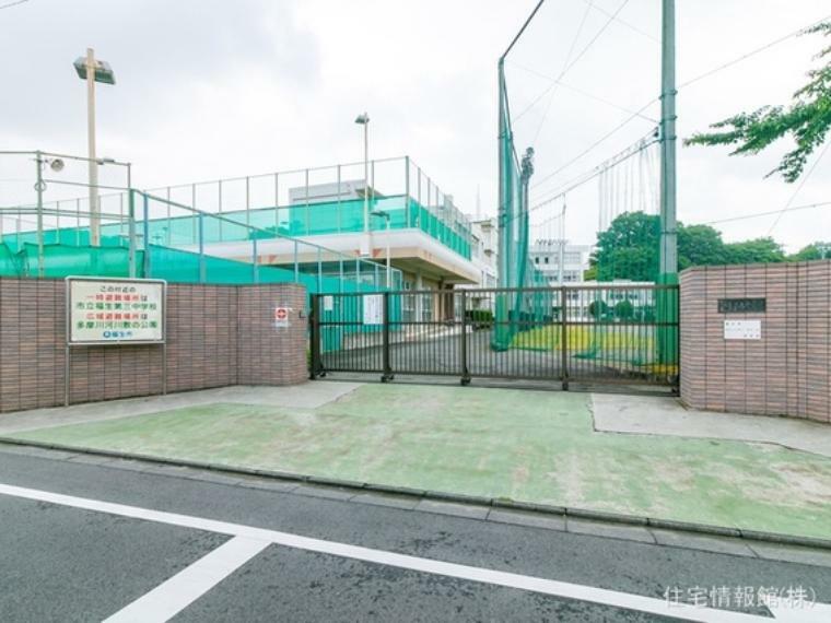 中学校 福生市立福生第三中学校 850m