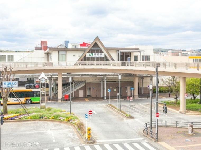 青梅線「河辺」駅 1600m